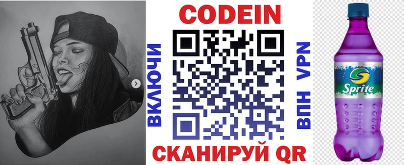 Codein напиток Lean (лин)  Унеча 
